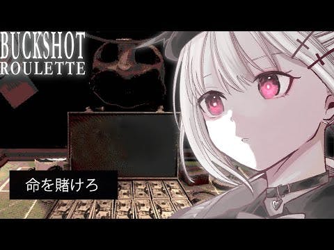 【 Buckshot Roulette 】お前の番は回ってこないよ【空澄セナ/ぶいすぽっ！】